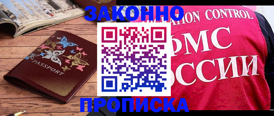 временная регистрация купить в Колпашево